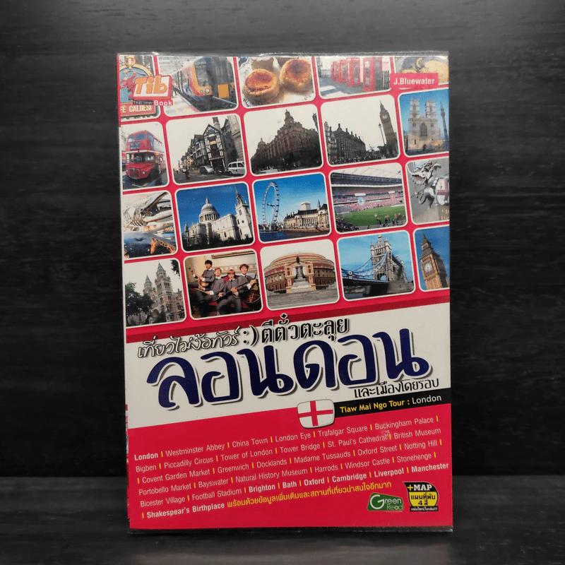 เที่ยวไม่ง้อทัวร์ ตีตั๋วตะลุยลอนดอน และเมืองโดยรอบ รูปที่ 1