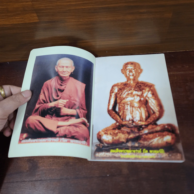 ยอดพระกัณฑ์ไตรปิฎก ต้นฉบับเดิม พระคาถาชินบัญชร และมหามงคลคาถา รูปที่ 7
