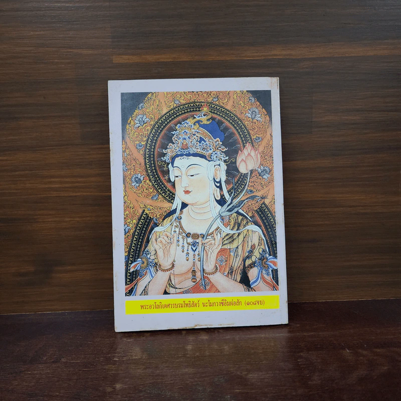 ยอดพระกัณฑ์ไตรปิฎก ต้นฉบับเดิม พระคาถาชินบัญชร และมหามงคลคาถา รูปที่ 6
