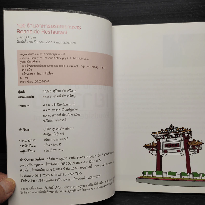 100 ร้าน อาหารอร่อยเยาวราช - สารวัตรหนุ่ย รูปที่ 5