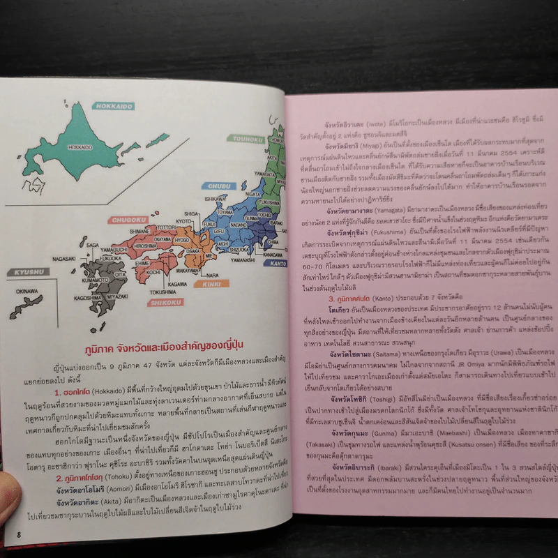 JR Pass ใบเดียวเที่ยวทั่วญี่ปุ่น รูปที่ 7