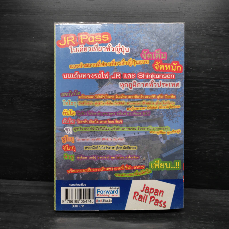 JR Pass ใบเดียวเที่ยวทั่วญี่ปุ่น รูปที่ 2