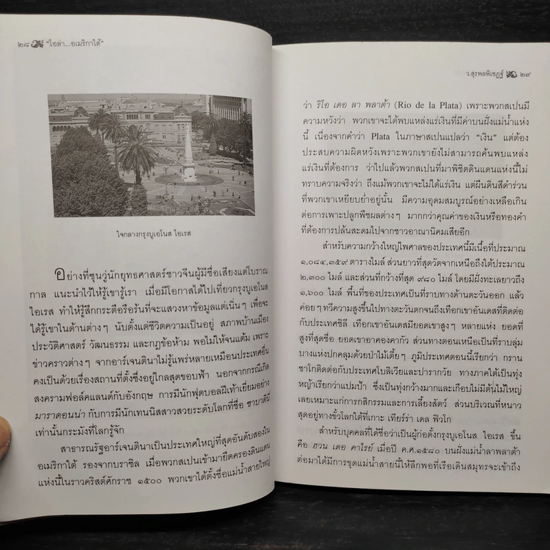 โอล่า อเมริกาใต้ - ว.สุรพลพิเชฏฐ์ รูปที่ 6