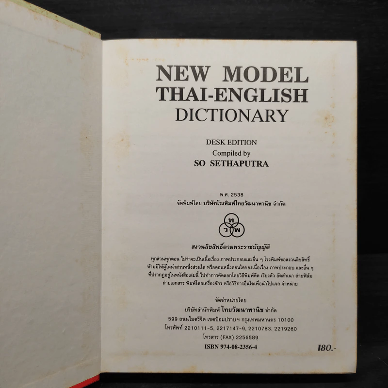 New Model Thai-English Dictionary รูปที่ 5