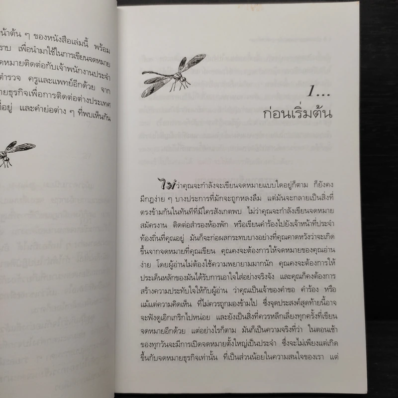 เขียนจดหมายภาษาอังกฤษด้วยตัวเอง - สมลักษณ์ สว่างโรจน์ รูปที่ 7