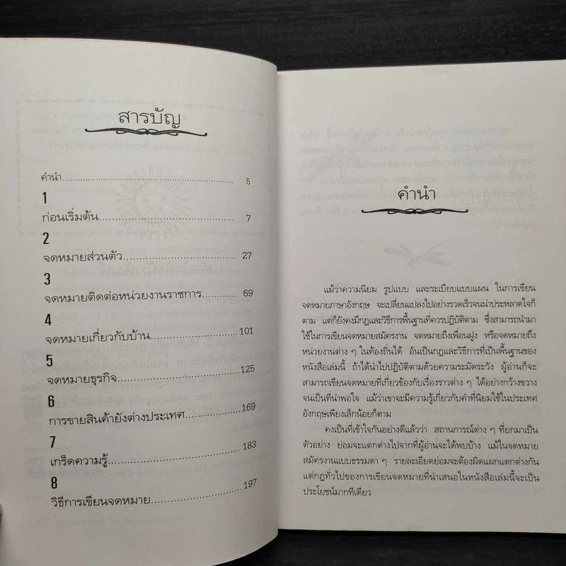 เขียนจดหมายภาษาอังกฤษด้วยตัวเอง - สมลักษณ์ สว่างโรจน์ รูปที่ 6