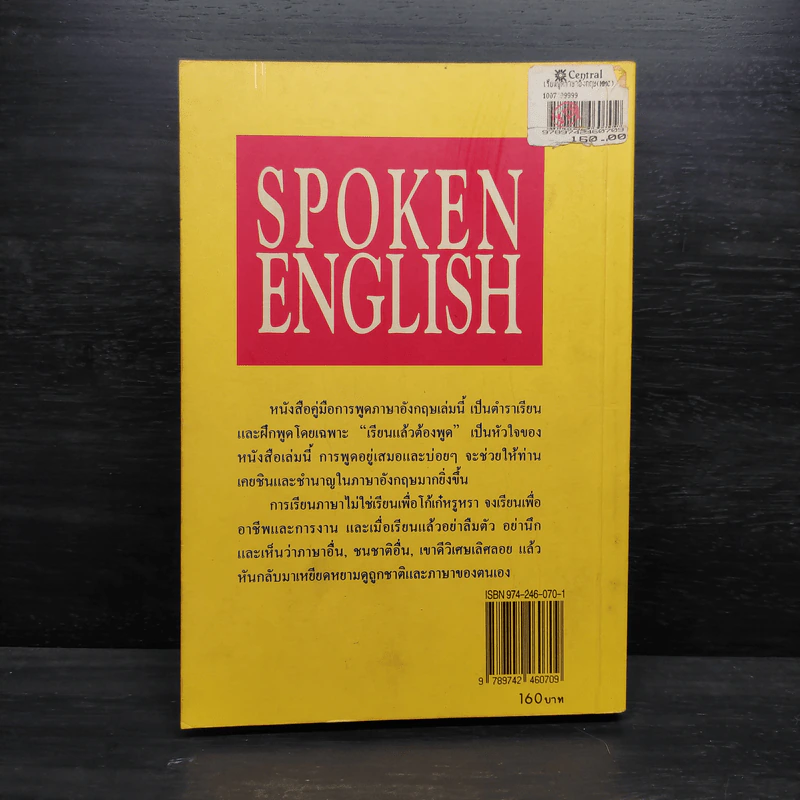 ตำราเรียนพูดภาษาอังกฤษ Spoken English - M.M.C รูปที่ 2