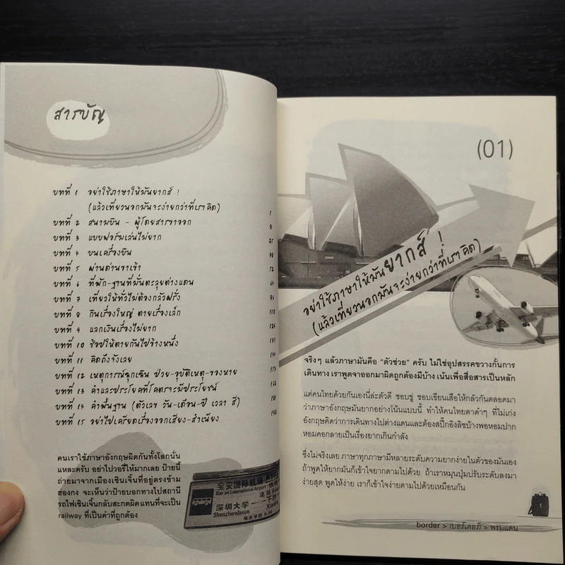 Snake Fish Fish ภาษาอังกฤษเที่ยวนอก เล่มเดียวเที่ยวทั่วโลก รูปที่ 6