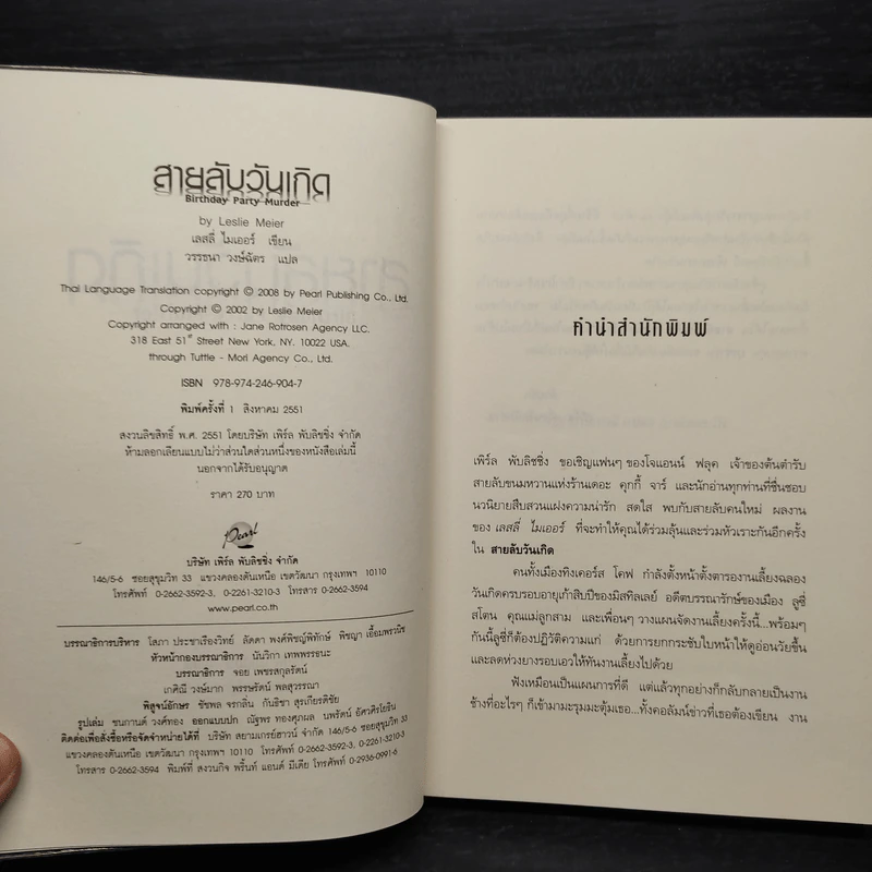 สายลับวันเกิด Birthday Party Murder - เลสลี่ ไมเออร์ รูปที่ 5