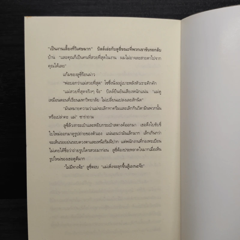 สายลับวันเกิด Birthday Party Murder - เลสลี่ ไมเออร์ รูปที่ 7