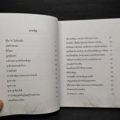 ที่สุดแห่งรักแท้ ชีวิตดีขึ้นเพราะกตัญญู - พระพยอม กัลยาโณ รูปที่ 6