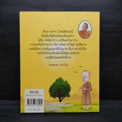 ที่สุดแห่งรักแท้ ชีวิตดีขึ้นเพราะกตัญญู - พระพยอม กัลยาโณ รูปที่ 2