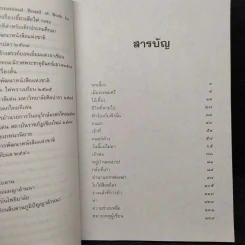 ลมเหนือและป่าหนาว - มาลา คำจันทร์ รูปที่ 6