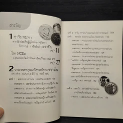 สรรพคุณมหัศจรรย์แห่งเซซามิน สารสกัดจากงาดำ - รศ.ดร.ปรัชญา คงทวีเลิศ รูปที่ 6