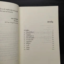 เรื่องเล่าจากดงลึก - มาลา คำจันทร์ รูปที่ 6