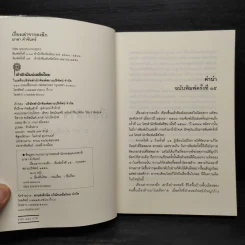 เรื่องเล่าจากดงลึก - มาลา คำจันทร์ รูปที่ 5