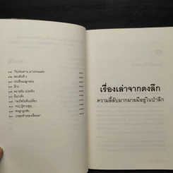 เรื่องเล่าจากดงลึก - มาลา คำจันทร์ รูปที่ 7