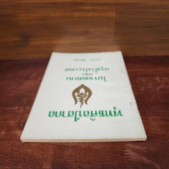 พุทธศิลป์สากล โบราณสถานและกรุทั่วประเทศ - ภราดร รัตนกุล รูปที่ 5