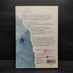 ความฝันโง่ๆ หนังสือเสริมกำลังใจ ชุด 2 - วินทร์ เลียววาริณ รูปที่ 2