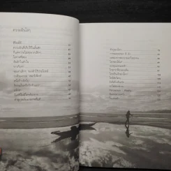 ความฝันโง่ๆ หนังสือเสริมกำลังใจ ชุด 2 - วินทร์ เลียววาริณ รูปที่ 6