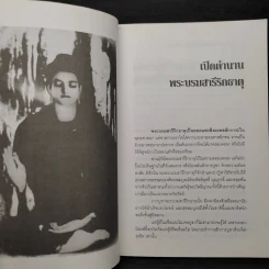 สารคดี ชุด ที่สุดแห่งมรดกไทย พระบรมธาตุกรุงสยาม รูปที่ 7