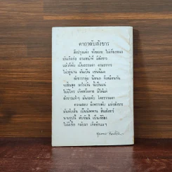 คู่มือมนุษย์ (ชุดลอยปทุม อันดับ 1) - พุทธทาสภิกขุ รูปที่ 6