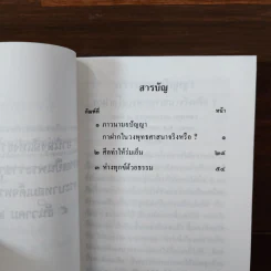 ชี้ทางดับทุกข์ - ท่านอาจารย์พระมหาบัว ญาณสัมปันโน รูปที่ 9