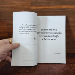 ชี้ทางดับทุกข์ - ท่านอาจารย์พระมหาบัว ญาณสัมปันโน รูปที่ 8