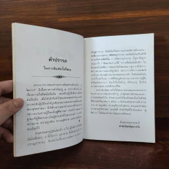 สู่จิตว่าง - พุทธทาสภิกขุ รูปที่ 9