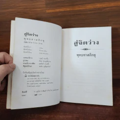 สู่จิตว่าง - พุทธทาสภิกขุ รูปที่ 8