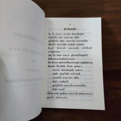 หนังสือสวดมนต์และคาถาต่างๆ รูปที่ 7