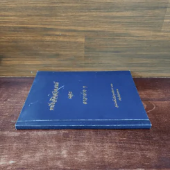 หนังสือสวดมนต์และคาถาต่างๆ รูปที่ 2