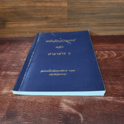 หนังสือสวดมนต์และคาถาต่างๆ รูปที่ 4