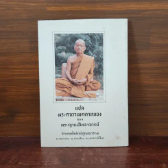 หลวงพ่อขาว วัดเทพพิทักษ์ปุณณาราม รูปที่ 6