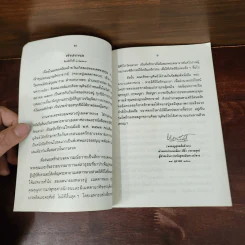 หลวงพ่อขาว วัดเทพพิทักษ์ปุณณาราม รูปที่ 10