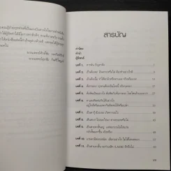 คู่มือสุขภาพตาดี สำหรับประชาชน และบุคลากรทางการแพทย์ รูปที่ 6