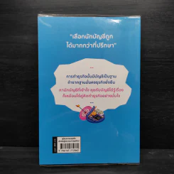 คู่มือประกอบธุรกิจสำหรับผู้ประกอบการยุคใหม่ นักบัญชีช่วยอะไรคุณได้บ้าง - ธนัย นพคุณ รูปที่ 2
