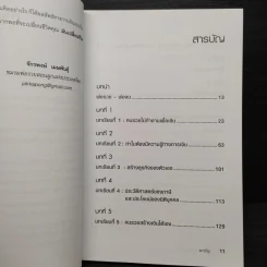 Rich Dad Poor Dad พ่อรวยสอนลูก - Robert T. Kiyosaki รูปที่ 6