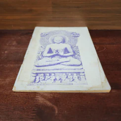 ทิพยมนต์ อานาปานสติ แบบที่ 2 วิชชาจรณสัมปันโน - พระสุทธิธรรมรังสีคัมภีรเมธาจารย์ (ท่านพ่อลี) รูปที่ 4