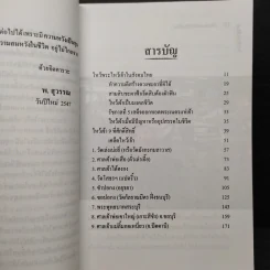 ไหว้เจ้าศักดิ์สิทธิ์ เสริมมงคลชีวิตให้รุ่งเรือง - พ.สุวรรณ รูปที่ 6