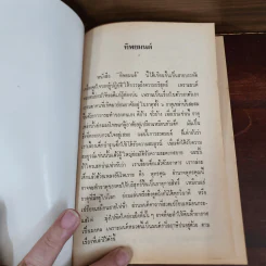 ทิพยมนต์ อานาปานสติ แบบที่ 2 วิชชาจรณสัมปันโน - พระสุทธิธรรมรังสีคัมภีรเมธาจารย์ (ท่านพ่อลี) รูปที่ 9