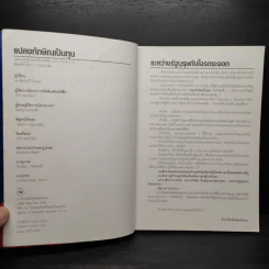 แปลงทักษิณเป็นทุน - ดร.เจิมศักดิ์ ปิ่นทอง รูปที่ 5