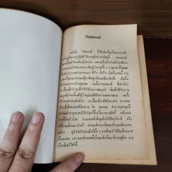 ทิพยมนต์ อานาปานสติ แบบที่ 2 วิชชาจรณสัมปันโน - พระสุทธิธรรมรังสีคัมภีรเมธาจารย์ (ท่านพ่อลี) รูปที่ 9