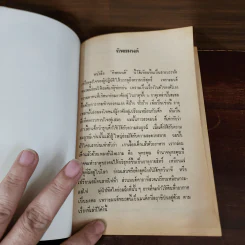 ทิพยมนต์ อานาปานสติ แบบที่ 2 วิชชาจรณสัมปันโน - พระสุทธิธรรมรังสีคัมภีรเมธาจารย์ (ท่านพ่อลี) รูปที่ 8
