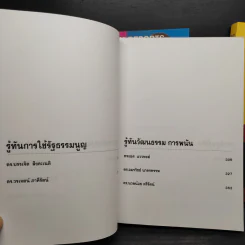 รู้ทันทักษิณ เล่ม 1-3 - ดร.เจิมศักดิ์ ปิ่นทอง รูปที่ 12