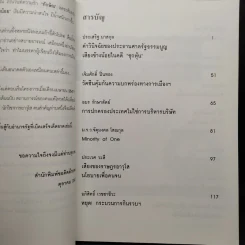 รู้ทันทักษิณ เล่ม 1-3 - ดร.เจิมศักดิ์ ปิ่นทอง รูปที่ 14
