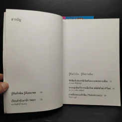 รู้ทันทักษิณ เล่ม 1-3 - ดร.เจิมศักดิ์ ปิ่นทอง รูปที่ 6