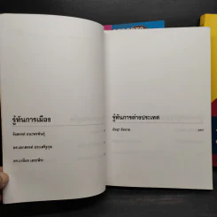 รู้ทันทักษิณ เล่ม 1-3 - ดร.เจิมศักดิ์ ปิ่นทอง รูปที่ 11