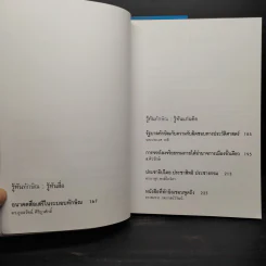 รู้ทันทักษิณ เล่ม 1-3 - ดร.เจิมศักดิ์ ปิ่นทอง รูปที่ 8
