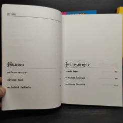 รู้ทันทักษิณ เล่ม 1-3 - ดร.เจิมศักดิ์ ปิ่นทอง รูปที่ 10